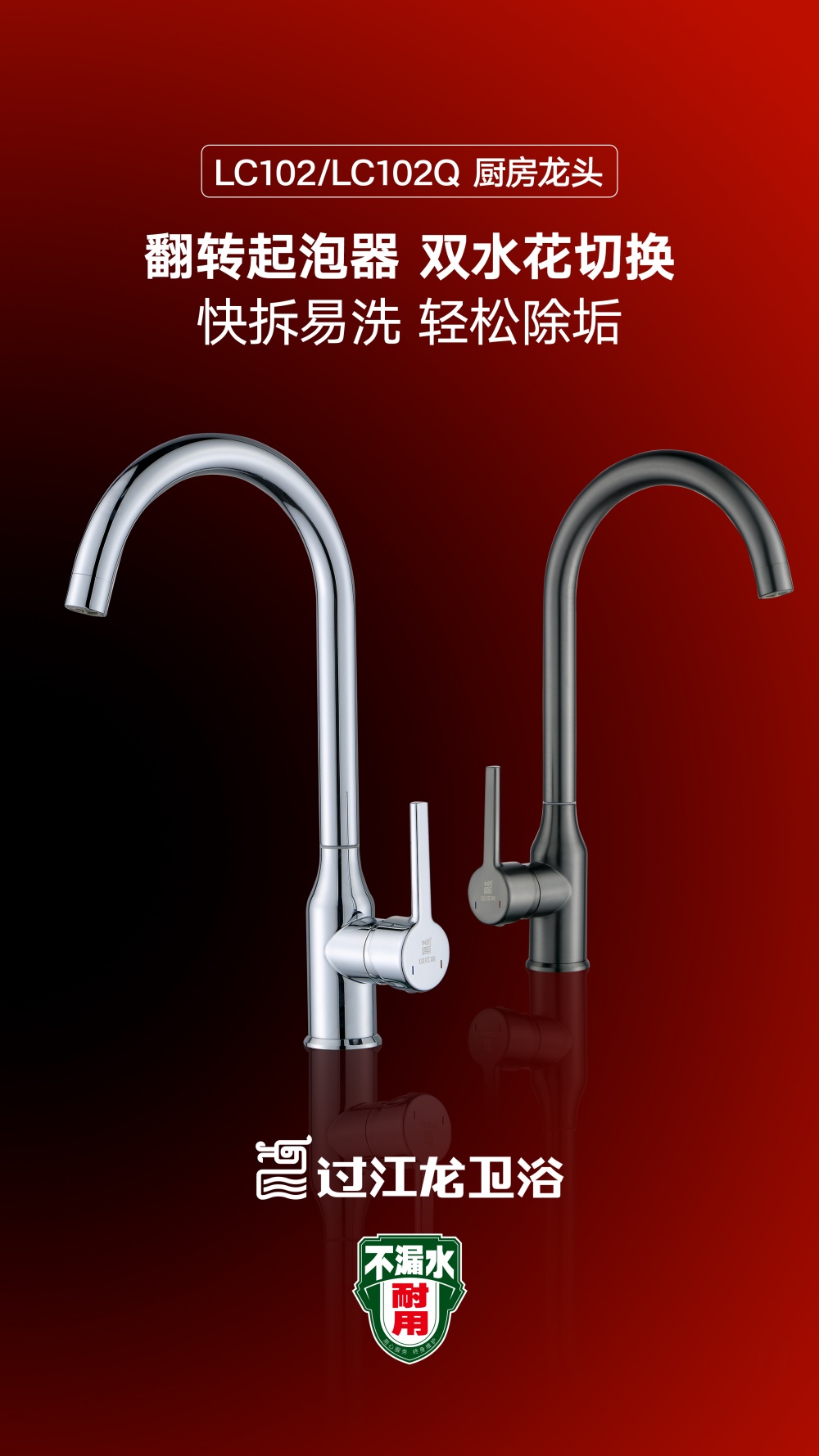 LC102廚房龍頭海報.jpg